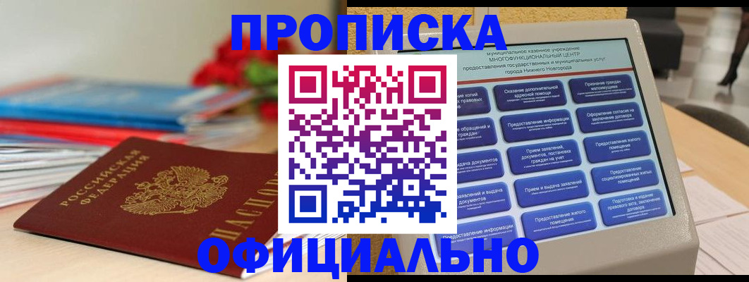 прописка ребенка в Хасавюрте