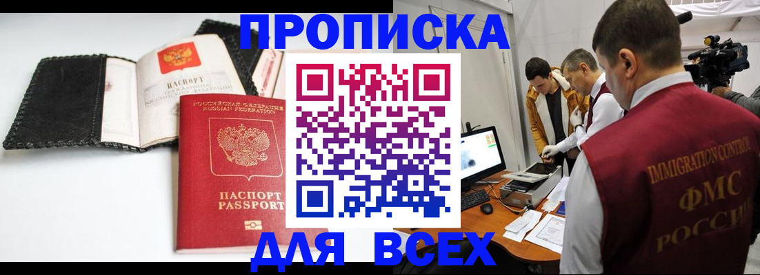временная регистрация в квартире в Хасавюрте