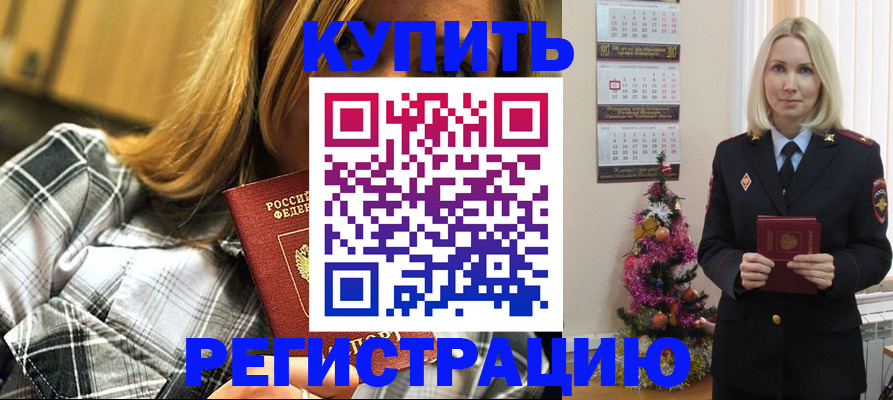 временная регистрация законно в Хасавюрте