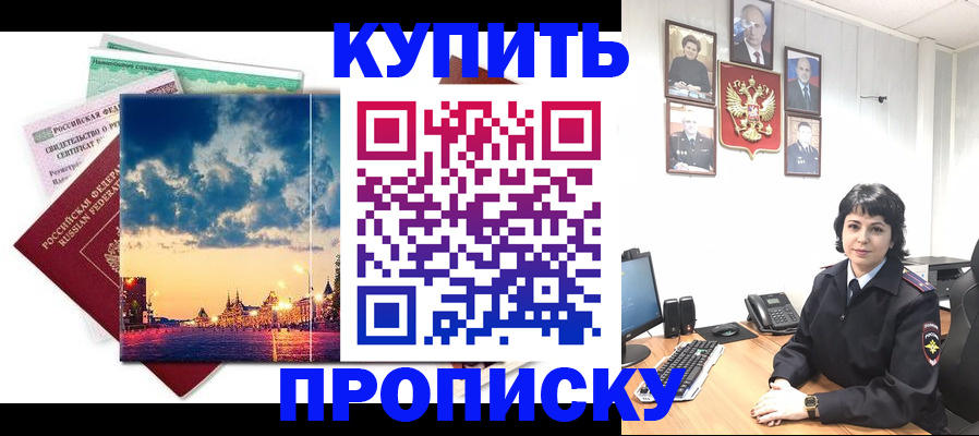 где прописаться в Хасавюрте